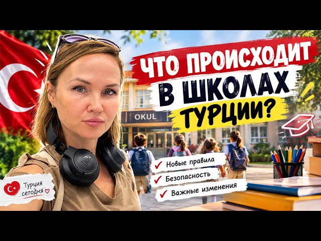 TURKEY❗️Events in schools 🇹🇷