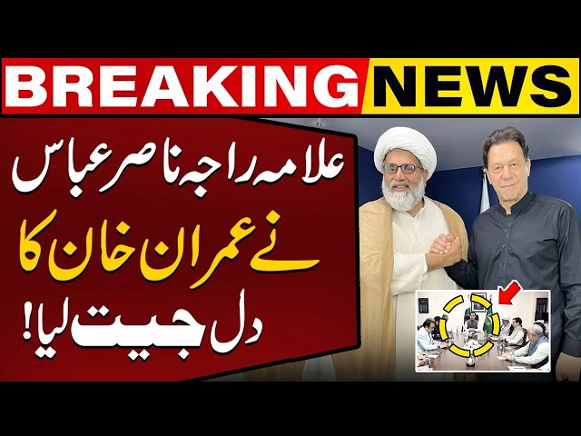 🔴LIVE: Allama Raja Nasir Abbas Statement on PTI's Long March Call | Sohail Afridi | PTI Govt Talks
