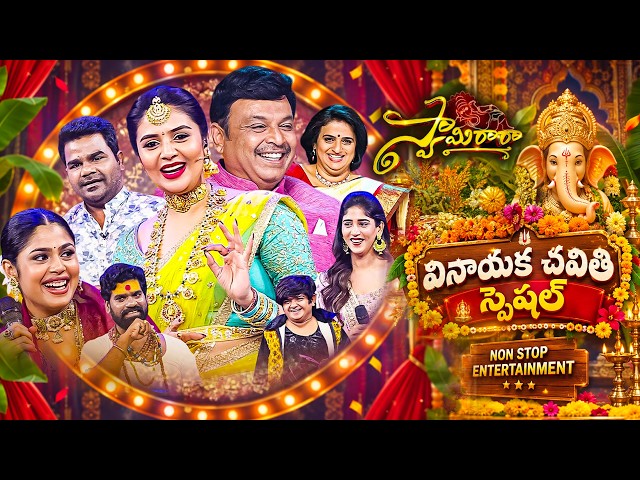 Swamy Ra Ra | Vinayaka Chavithi Special Event | Fariaabdullah, Naresh, Aadi, Venu, Sreemukhi | ETV