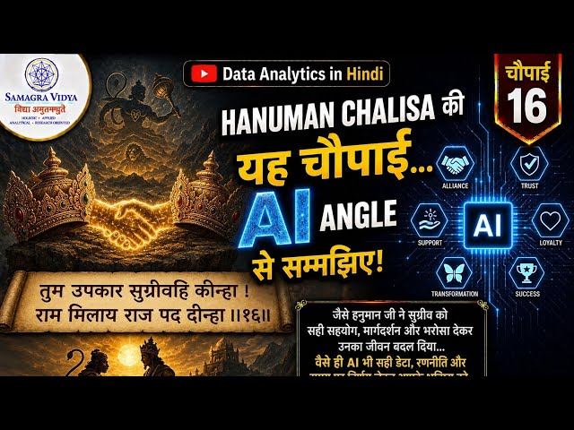 Chaupai 16 | Hanuman Chalisa & AI | Recommendation Systems, Knowledge Graphs & Network Intelligence