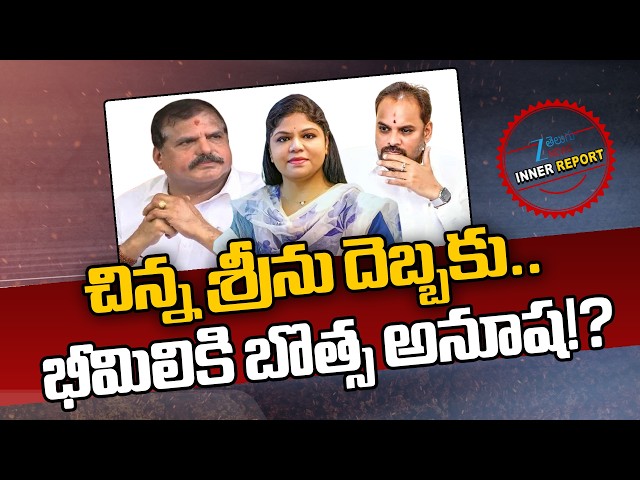 Majji Srinu OUT, Botsa Anusha IN! Jagan’s New Game in Bhimili | ZEE Telugu News