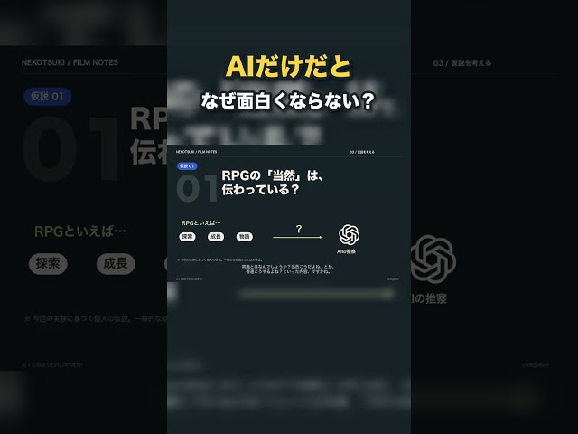 AIだけだと、なぜ面白くならない？ #Shorts