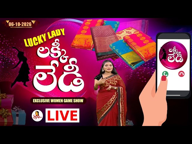 🔴LIVE : లక్కీ లేడీ | Lucky Lady | 06-10-2026 | Special Women's Game Show | Mon - Friday 11:30 AM