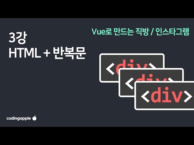 Vue 3강 : v-for 반복문 보니까 HTML도 프로그래밍 언어네