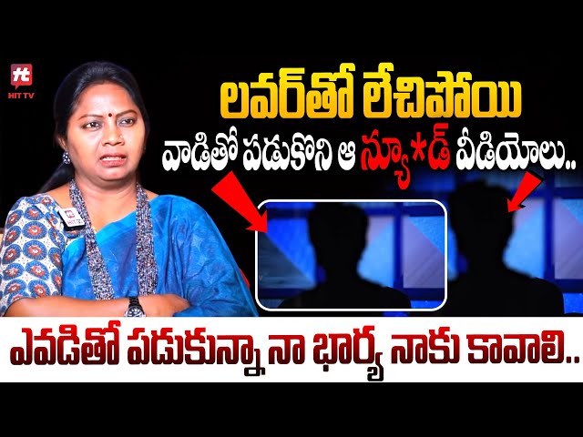 ఎవడితో పడుకున్న నా పెళ్ళాం నాకు కావాలి.. | Adalath With Advocate Ramya @HITTVOFFICIAL