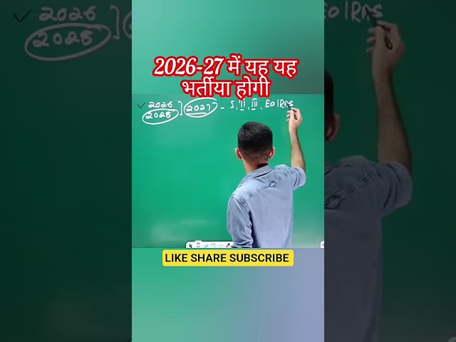 Upcoming Recruitment Exams for 2026-27 ❤ | 2026 new vacancy update | #ganpatsinghrajpurohit #shorts