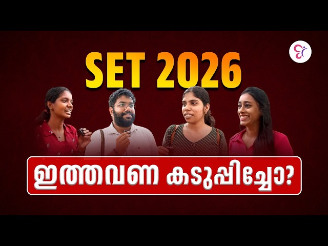 SET EXAM 2026 | ഇത്തവണ കടുപ്പിച്ചോ? 🤔 | Exam Review