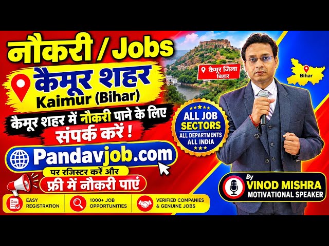 Kaimur Jobs | Kaimur Recruitment | Jobs Kaimur |Hiring Kaimur | Employment Kaimur #Jobs #Pandavjobs