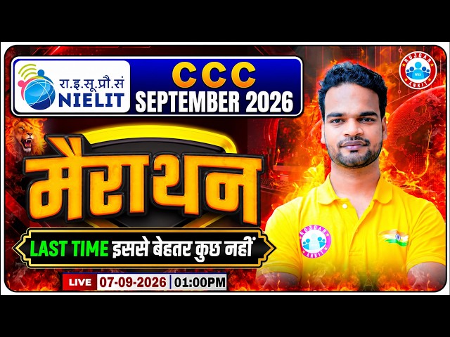 CCC September 2026 | CCC Marathon | Course on Computer Concepts | Important Questions | Shivam Sir