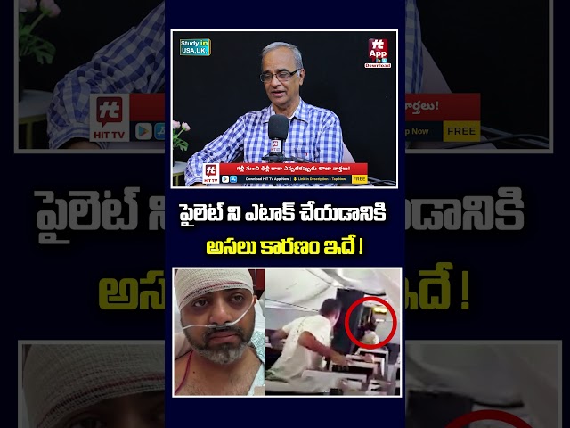 పైలెట్ ని ఎటాక్ చేయడానికి అసలు కారణం ఇదే !#sureshkochattil #flydubaiflight #flydubaiincident #viral