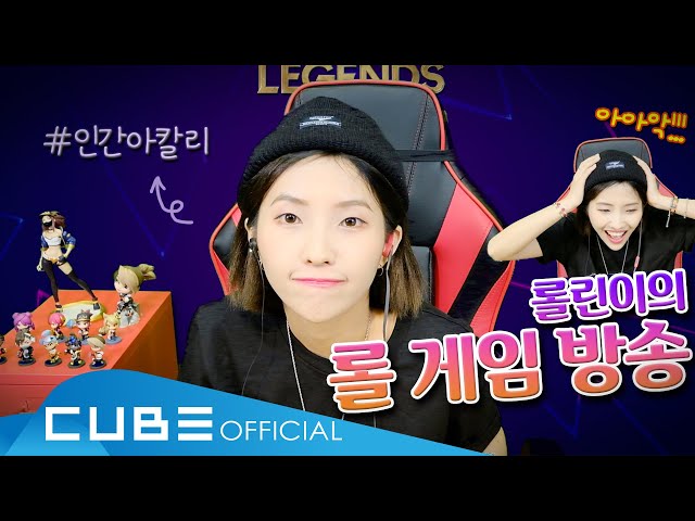 [I-LIVE] 소연이의 롤 게임 방송!