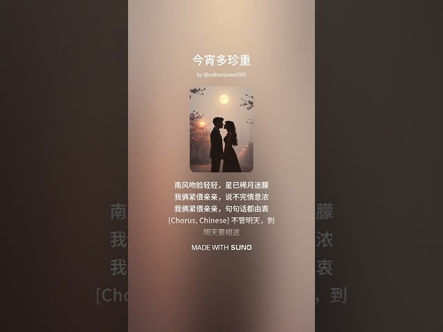 ♫ 今宵多珍重🥹(伦巴版)