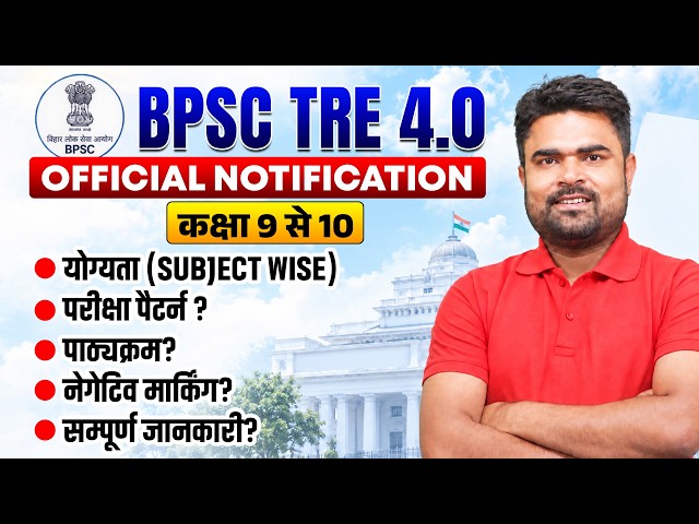 BPSC TRE 4.0 Notification 2026 OUT | BPSC TRE 4.0 Class 9 to 10 Syllabus & Eligibility |Full Details