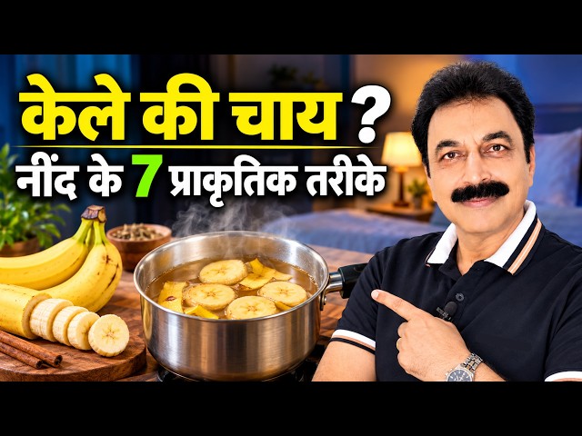 नींद की 7 वैज्ञानिक बातें जो डॉक्टर नहीं बताते (Psychologist Dr Puri)
