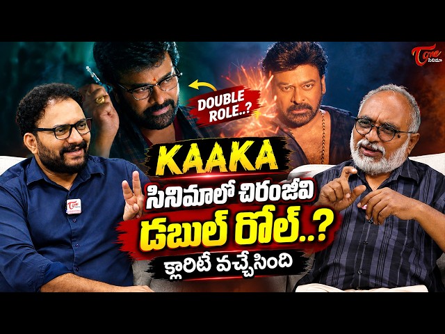 MegaStar Chiranjeevi Double Role In KAAKA Movie | Bobby Kolli | TeluguOne Cinema