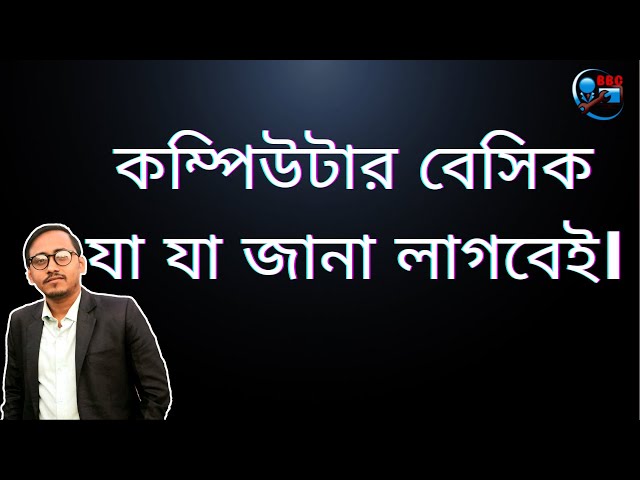Basic Computer Training in Bangla ।। কম্পিউটার বেসিক কোর্স
