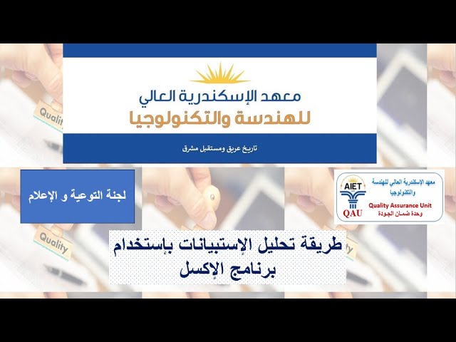 طريقة تحليل الأستبيانات