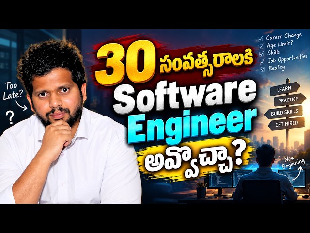30 సంవత్సరాలకి Software అవ్వొచ్చా? | Software Jobs in Hyderabad | Salesforce Course in Hyderabad
