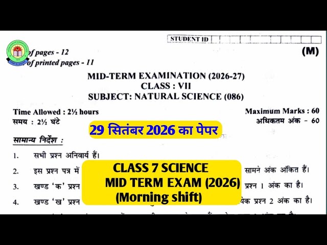 Class 7th Science paper (29/9/26) Midterm exam 2026  class 7  Science aaj ka paper 