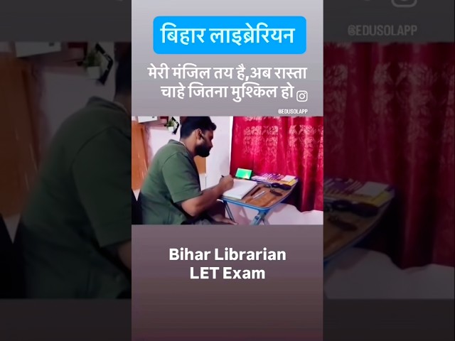 Bihar Librarian LET Exam Preparation on Edusol App By Abhimanyu Sir #biharlibrarian2026
