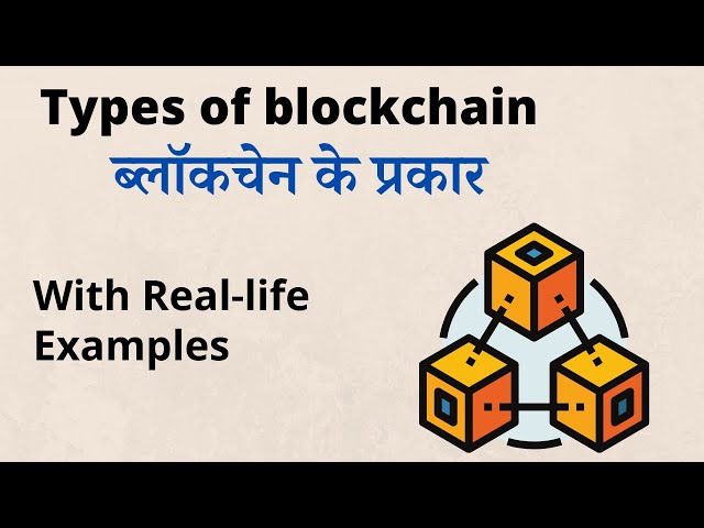 Types of blockchain || ब्लॉकचेन के प्रकार