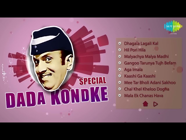 Dada Kondke - Top 45 Songs | One Stop Audio Jukebox | Angat Dhagla Kamrela Patta | Hil Pori Hila