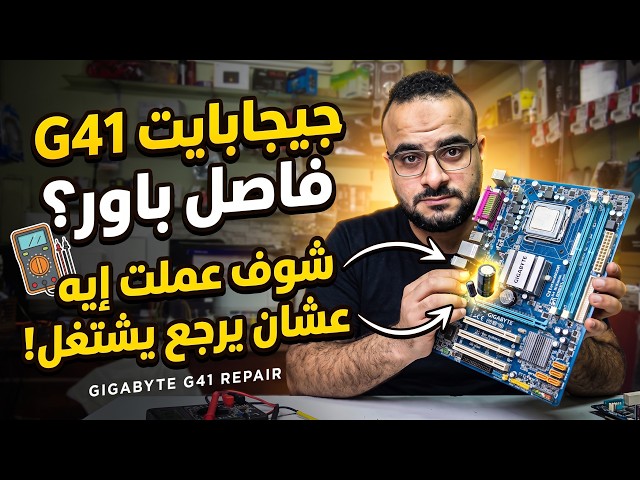 Gigabyte G41 PC won't turn on? See how I fixed it