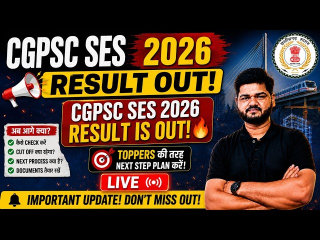 CGPSC SES 2026 RESULT OUT 🔥 | Result जारी | Civil Engineering | Cut Off & आगे क्या करें?