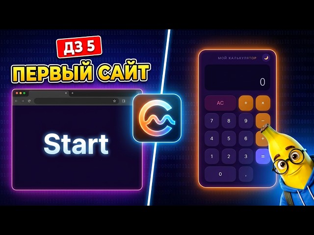 5 Homework Assignments: First Website in 1 Lesson: AI Calculator