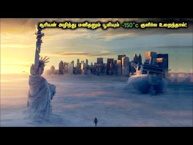 உலகமே பனியில் மூழ்குமா? | ICE AGE பேரழிவு வரும் என்ன செய்வது? | SciFi Tamil Explanation