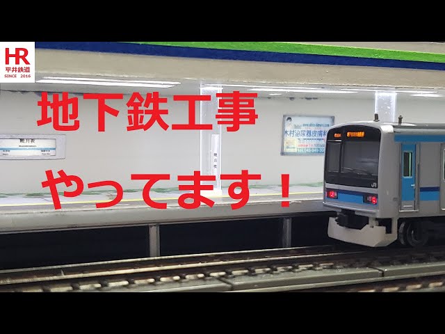 N gauge new layout construction underground station construction ① Hirai Railway