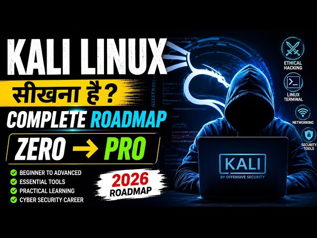 Kali Linux सीखना है? ये Roadmap Follow करो! 😈 | Beginner to Cyber Security 2026