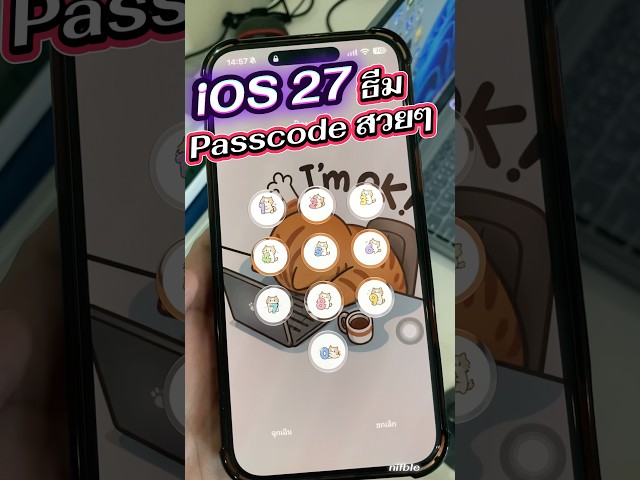 ธีม รหัสล็อก หน้าจอ Passcode ไอโฟน ios27 สวยๆ น่ารัก ตะมุตะมิ 🔥🔥💖💖