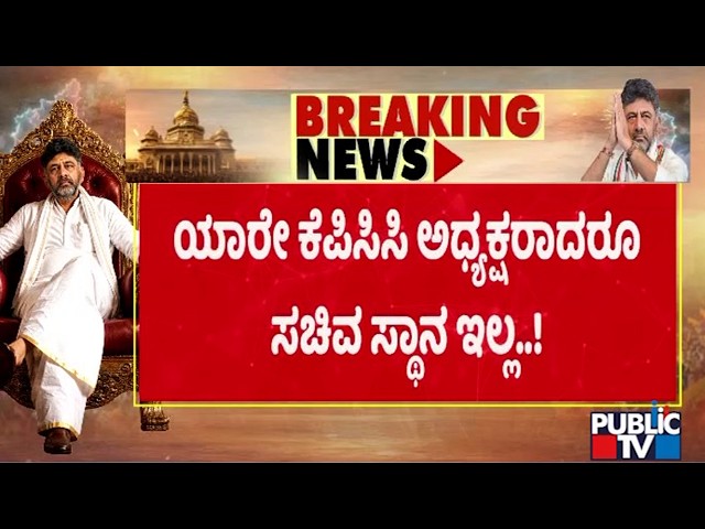 Congress High Command Says No To Minister Post For KPCC President