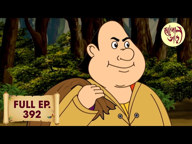আটশ কাঁচের কারসাজি | Gopal Bhar | Full Episode | Episode 392