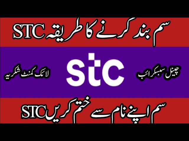 STC Ki SIM Band Karne Ka Tarika 📵 | STC SIM Cancel Method