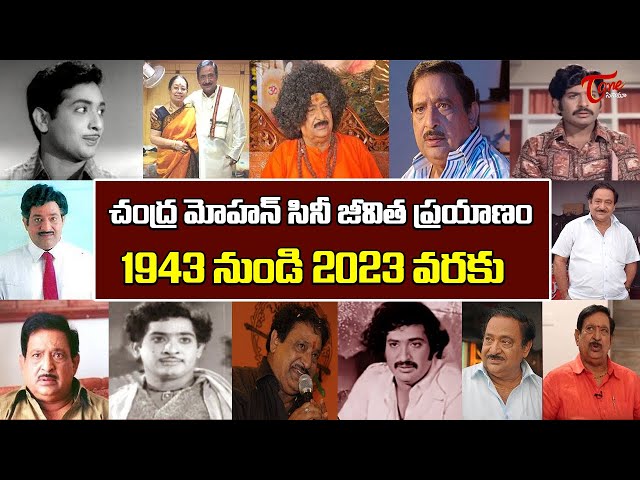Legendary Actor Chandramohan Biography | Life Story, Career & Legacy | Telugu Cinema