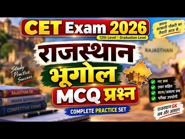 CET 12th Level Geography MCQ | CET Exam Rajasthan Gk 2026 | rajasthan geography MCQ class 2026
