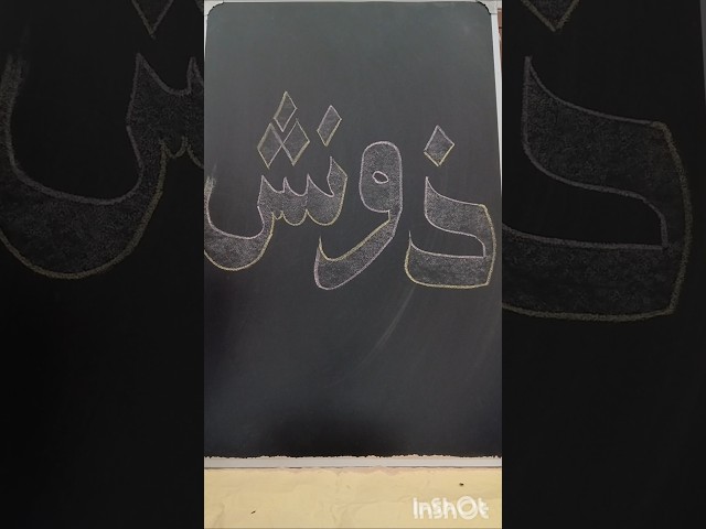 Arabic Calligraphy Painting ❤️ Zonash
