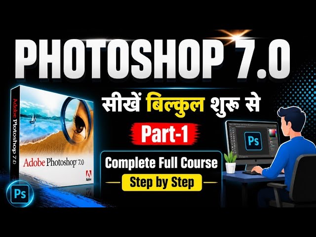 photoshop 7.0 Class-3|| Photoshop file menu in hindi || Photoshop full course in hindi