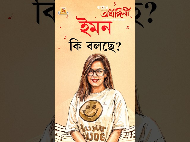 Iman Chakraborty-এর তরফ থেকে "কত দূরে দূরে"  মুক্তি পেতে চলেছে ৪ তারিখ | #aajoardhangini