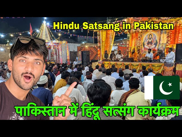 Hindu Satsang Program in Pakistan 🇵🇰 || Guru Gorakhnath Bhajan || Pakistani Hindus Doing Satsang  