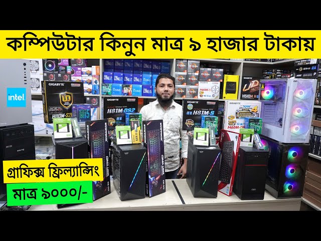 কম্পিউটার 🖥️ কিনুন মাত্র ৯ হাজার টাকায় | Computer Price In Bangladesh 2023 | Budget PC | Robin Vlogs