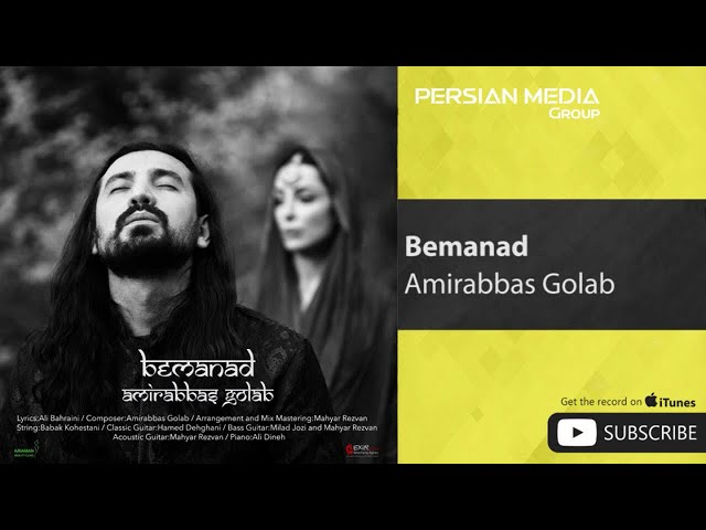 Amirabbas Golab - Bemanad ( امیر عباس گلاب - بماند )