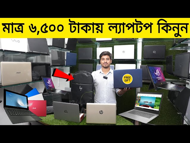 সস্তায় ল্যাপটপ 💻 কিনুন মাত্র ৬৫০০/- টাকায় | Used Laptop Price In Bangladesh 2023 | Laptop Price 2023
