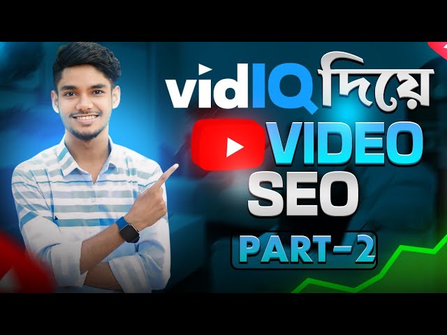 সঠিক নিয়মে ইউটিউব ভিডিও এসইউ 📈🔥| YouTube video SEO with vidIQ | AK Technology