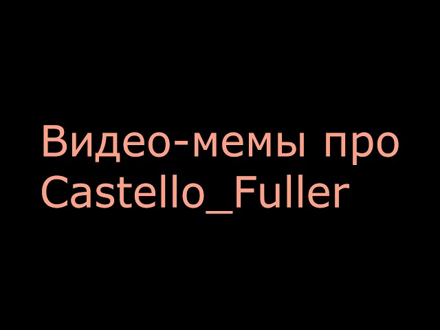 Для конкурса [Castello Fuller]