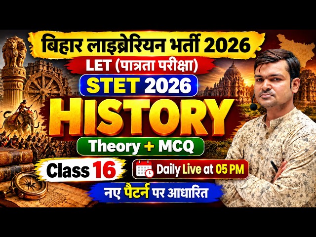 Bihar Librarian 2026 | STET 2026 l HISTORY | THEORY + MCQ - 16 | Bihar Librarian LET 2026 Bihar STET