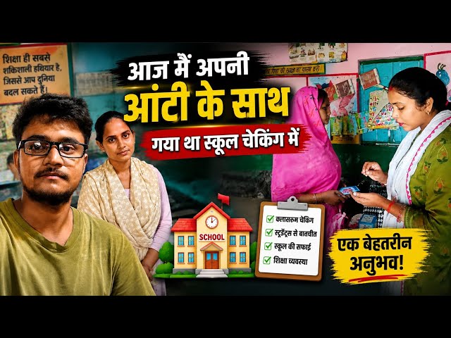 School Cheking Aunty Ke Sath 😻🙌🏻//