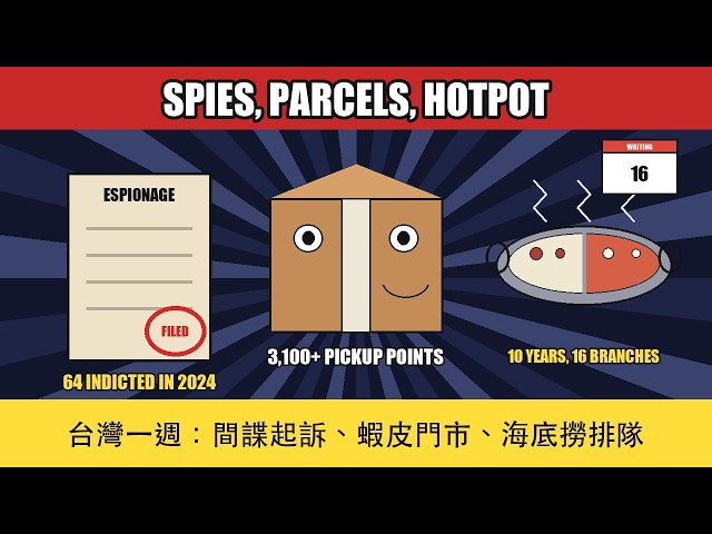 Spies, Parcels and Hotpot: Taiwan's Strangest Week | 台灣一週：間諜起訴、蝦皮門市、海底撈排隊